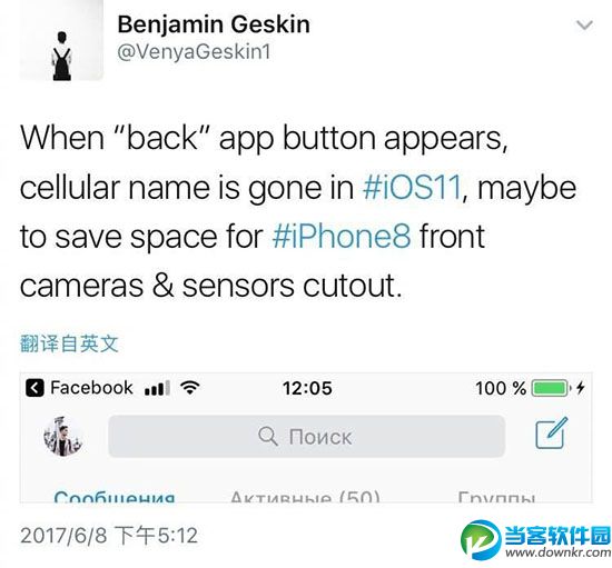 iOS11正式版信号图标能改吗