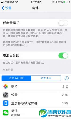 iOS11续航怎么样,iOS11续航怎么提升