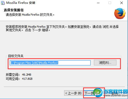 Firefox火狐浏览器安装步骤介绍