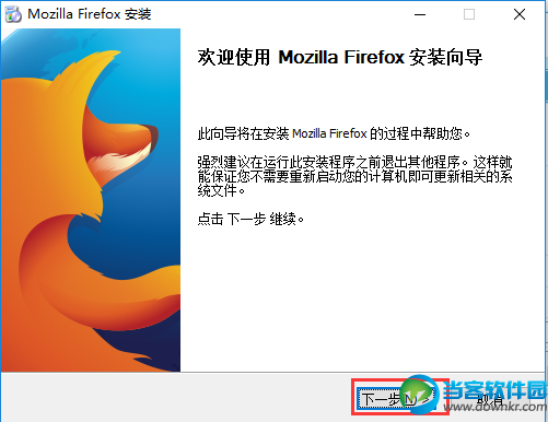 Firefox火狐浏览器安装步骤介绍