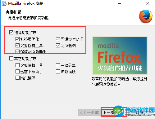 Firefox火狐浏览器安装步骤介绍