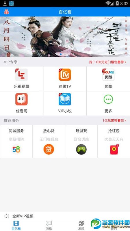 百亿看是什么软件,百亿看app怎么样 