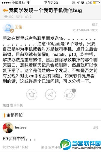 哪些手机会出现15加15个句号卡死？ 微信发15加15个句号会卡死的手机型号。