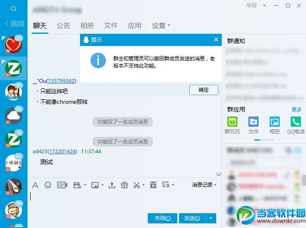 QQ群主管理员为什么可以撤回别人消息