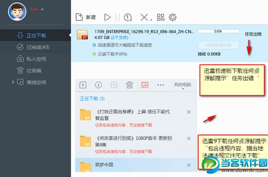 迅雷包含违规内容文件无法下载怎么回事？迅雷任务出错解决办法