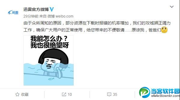 迅雷包含违规内容文件无法下载怎么回事？迅雷任务出错解决办法