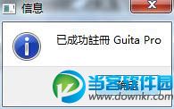 guitar pro 6 中文破解版安装使用教程