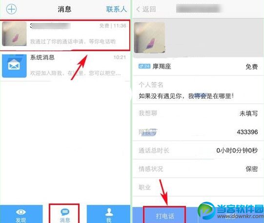 陪我app使用方法介绍