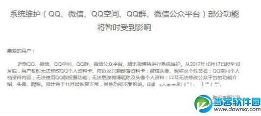 qq不能改昵称头像