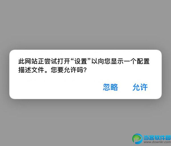 苹果手机怎么屏蔽手机系统更新 iPhone屏蔽iOS系统的更新办法