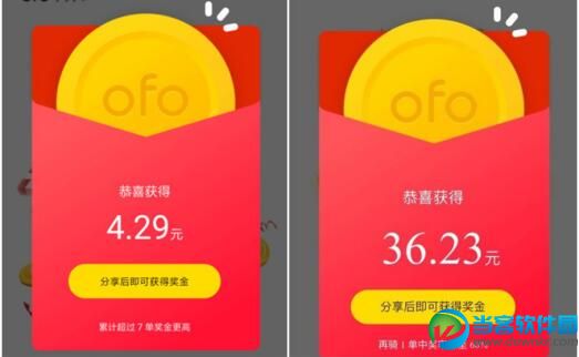 ofo小黄车超级星期五活动红包怎么获得