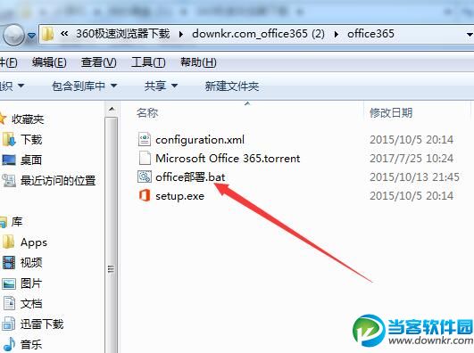 office 365 安装教程