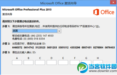 office365永久激活码