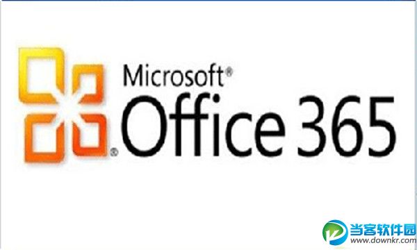 office365永久激活码