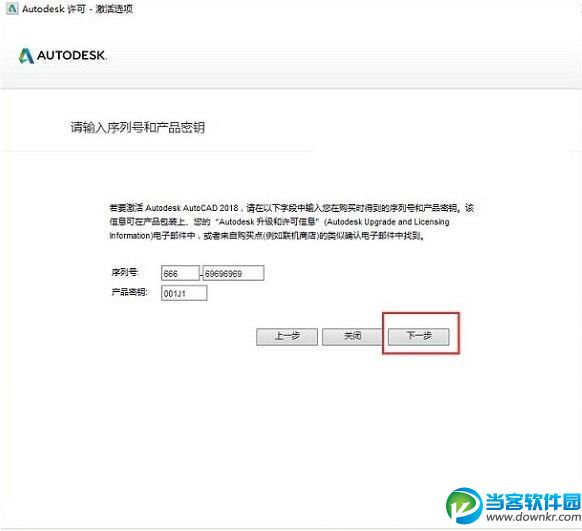 AutoCAD2018激活码序列号大全