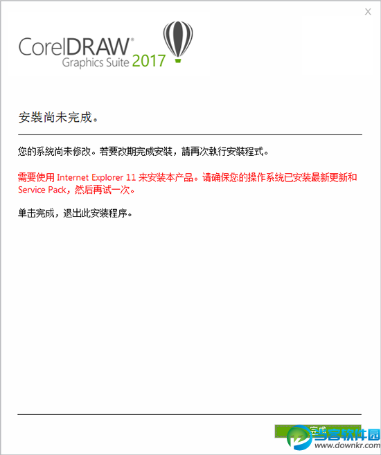 CorelDRAW2017怎么安装