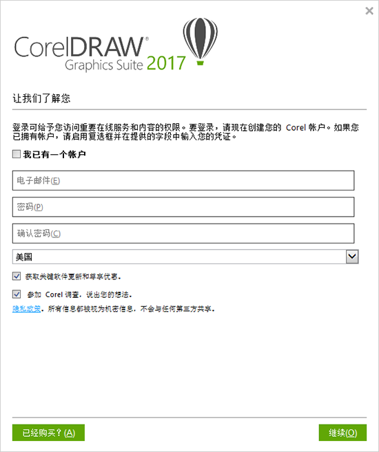 CorelDRAW2017怎么安装