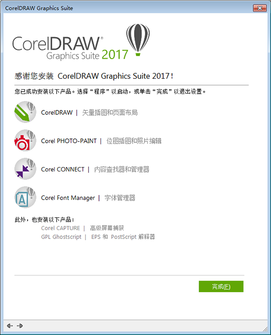 CorelDRAW2017怎么安装