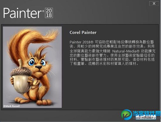 Corel Painter 2018中文破解版安装教程