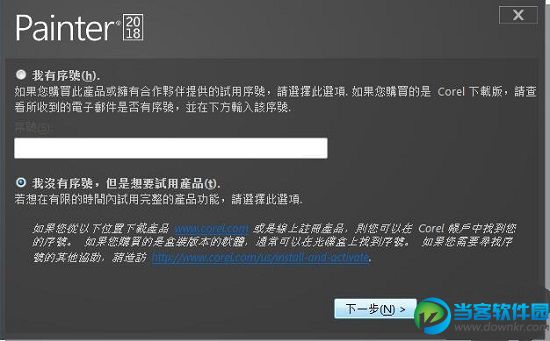 Corel Painter 2018中文破解版安装教程