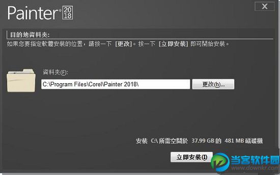 Corel Painter 2018中文破解版安装教程