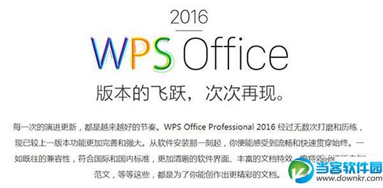 WPSOffice2016专业增强版序列号