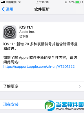 iOS11.1正式版描述文件下载 iOS11.1正式版固件下载地址