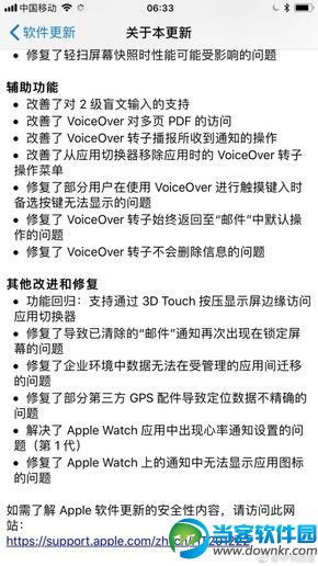 iOS11.1正式版更新了什么？iOS11.1正式版更新内容介绍