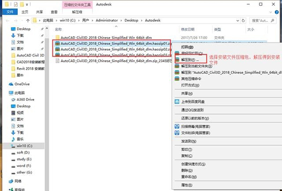 Civil 3D2018怎么安装