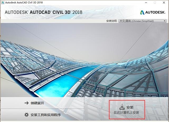 Civil 3D2018怎么安装