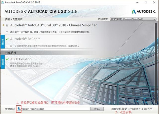 Civil 3D2018怎么安装