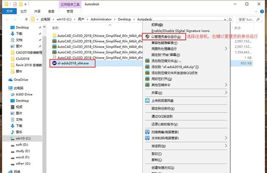 Civil 3D2018怎么安装