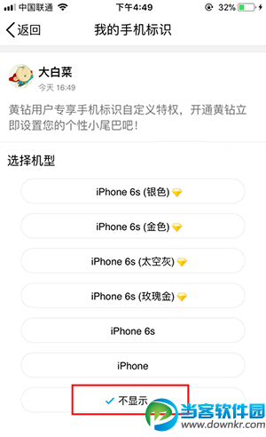 QQ说说怎么显示来自iphoneX