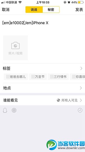 QQ说说怎么显示来自iphoneX