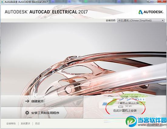  Autocad Electrical 2017安装+破解教程