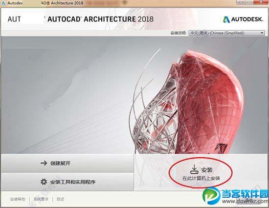 AutoCAD Architecture 2018图文安装详细教程一览