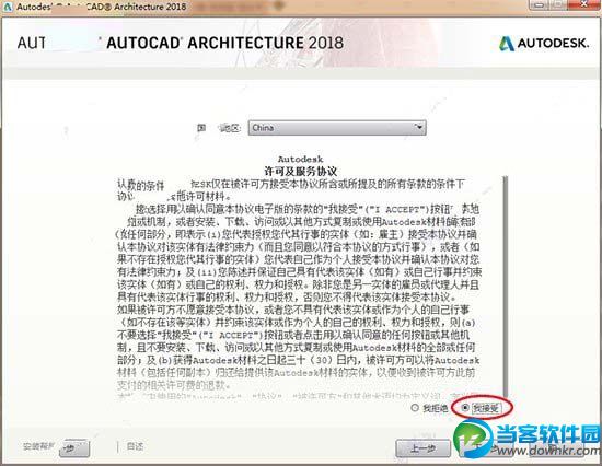 AutoCAD Architecture 2018图文安装详细教程一览