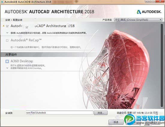 AutoCAD Architecture 2018图文安装详细教程一览