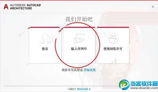 AutoCAD Architecture 2018图文安装详细教程一览