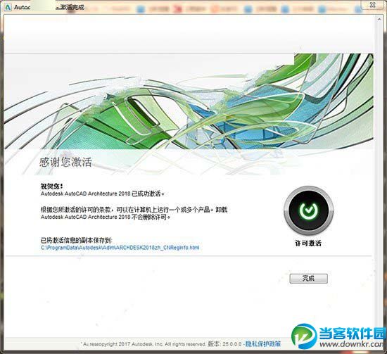 AutoCAD Architecture 2018图文安装详细教程一览