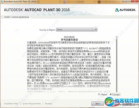 Autodesk AutoCAD Plant 3D 2018官方注册版安装及注册图文教程