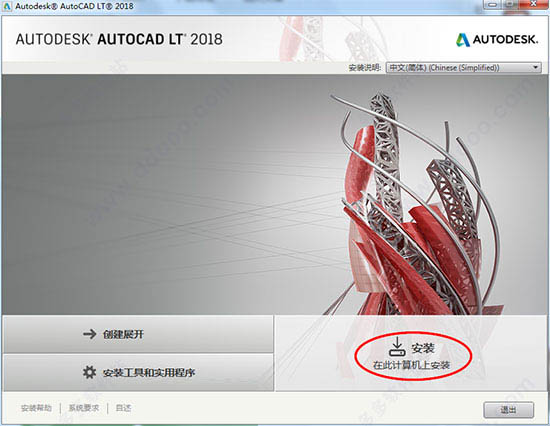 AutoCAD LT2018安装教程