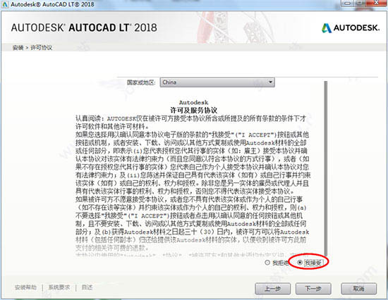 AutoCAD LT2018安装教程