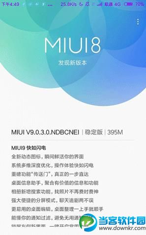 小米5X怎么升级MIUI9稳定版