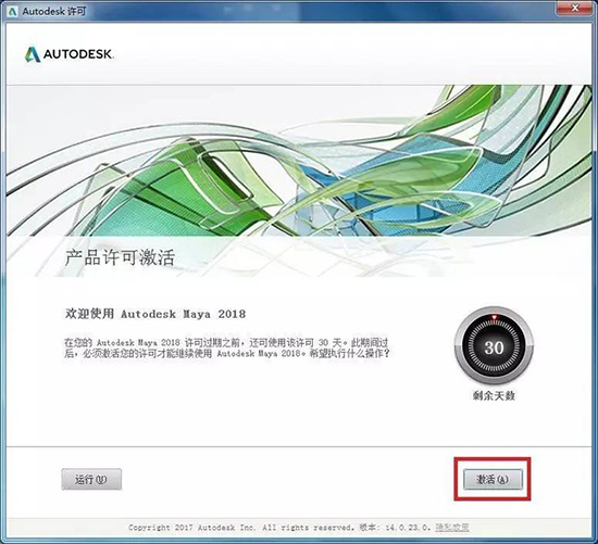 maya2018怎么破解激活