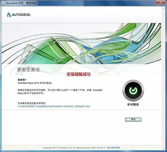 maya2018怎么破解激活