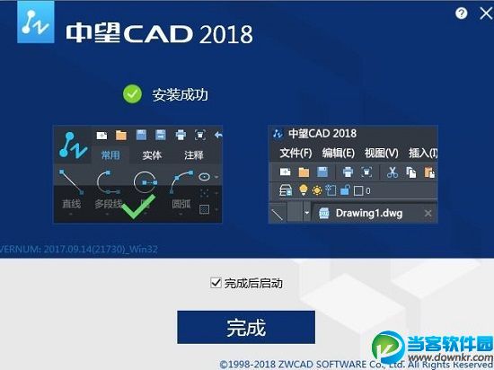 中望CAD 2018安装激活教程