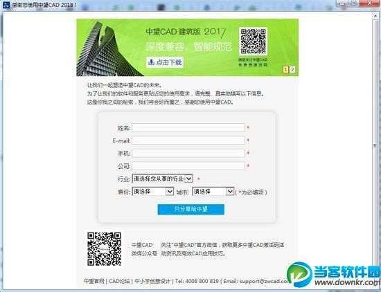 中望CAD 2018安装激活教程