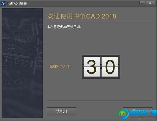 中望CAD 2018安装激活教程