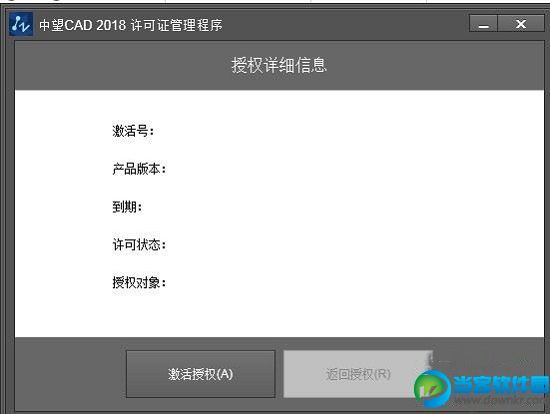 中望CAD 2018安装激活教程